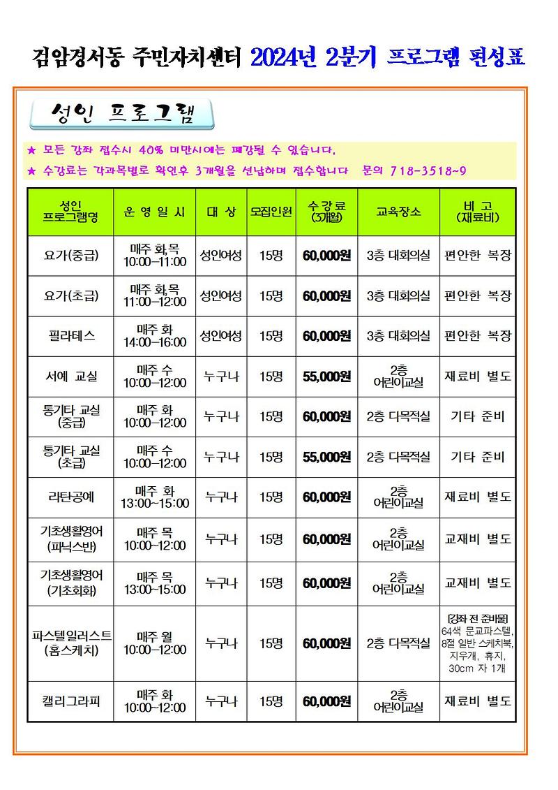 [2024._2분기]_프로그램_편성표.jpg 이미지